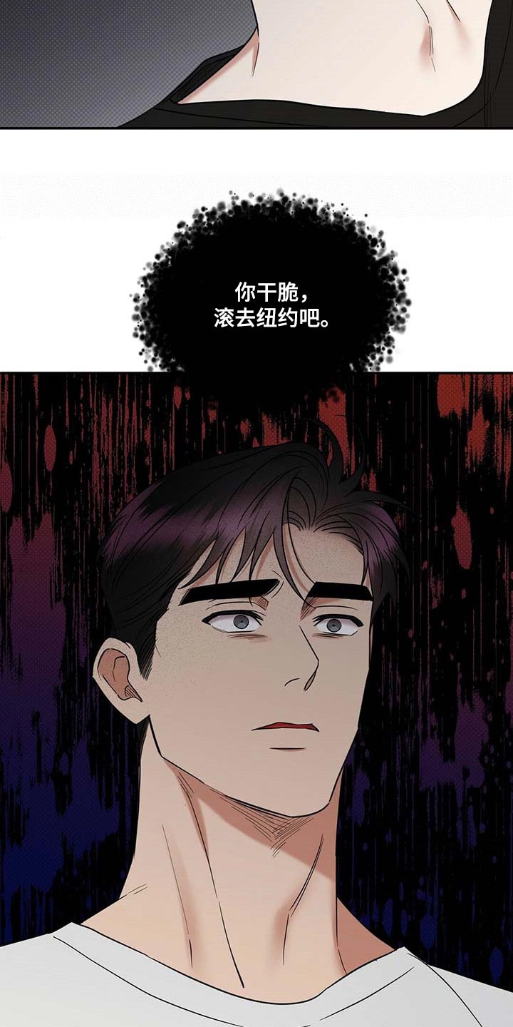 《逆攻》漫画最新章节第76章：滚去纽约吧免费下拉式在线观看章节第【7】张图片