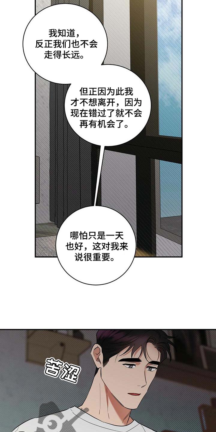 《逆攻》漫画最新章节第76章：滚去纽约吧免费下拉式在线观看章节第【12】张图片