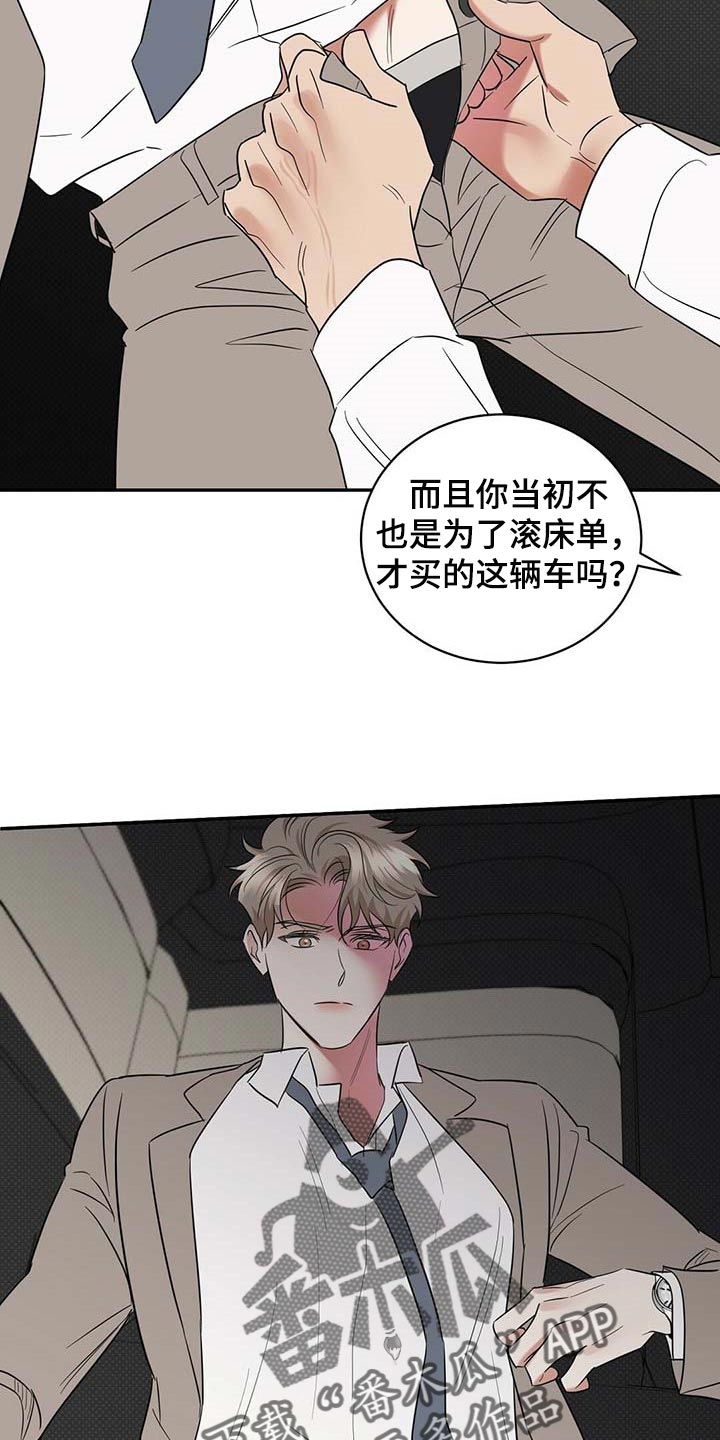 《逆攻》漫画最新章节第77章：想要的局面免费下拉式在线观看章节第【3】张图片