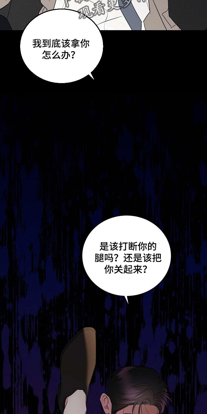 《逆攻》漫画最新章节第77章：想要的局面免费下拉式在线观看章节第【2】张图片