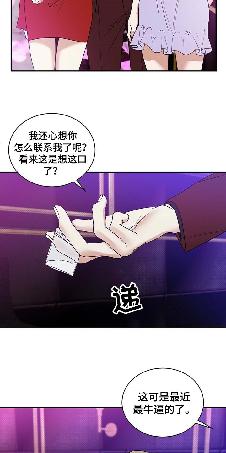 《逆攻》漫画最新章节第77章：想要的局面免费下拉式在线观看章节第【15】张图片