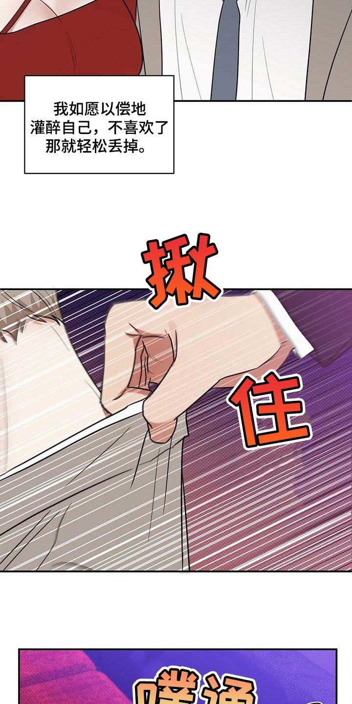 《逆攻》漫画最新章节第77章：想要的局面免费下拉式在线观看章节第【10】张图片