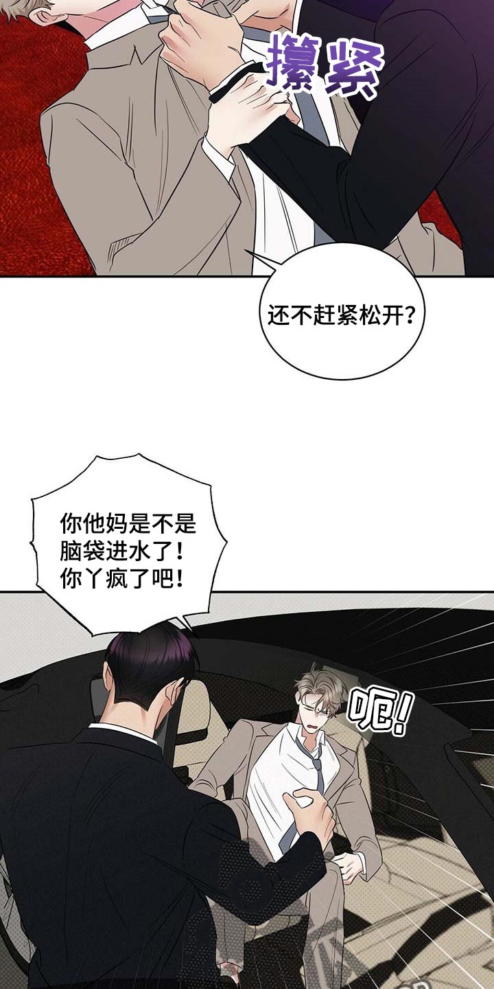 《逆攻》漫画最新章节第77章：想要的局面免费下拉式在线观看章节第【6】张图片