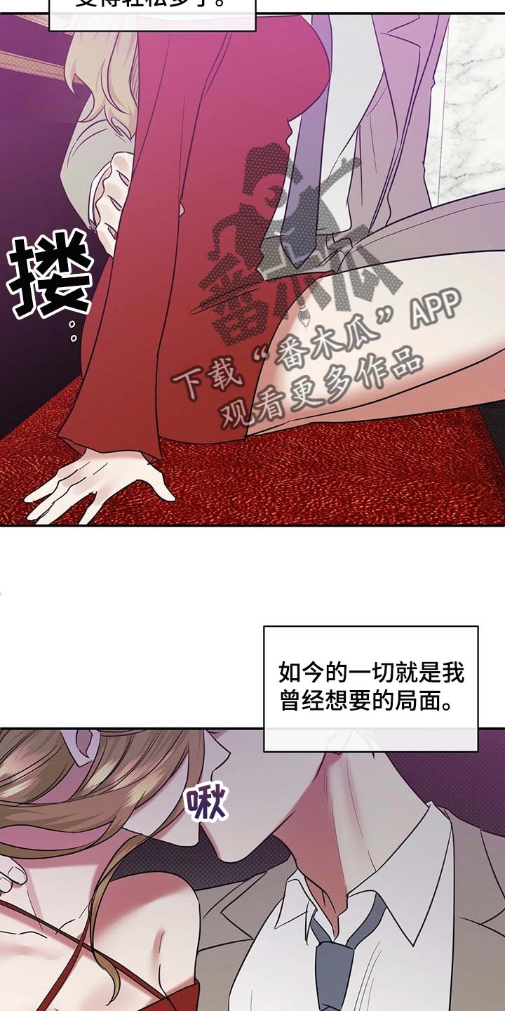 《逆攻》漫画最新章节第77章：想要的局面免费下拉式在线观看章节第【11】张图片