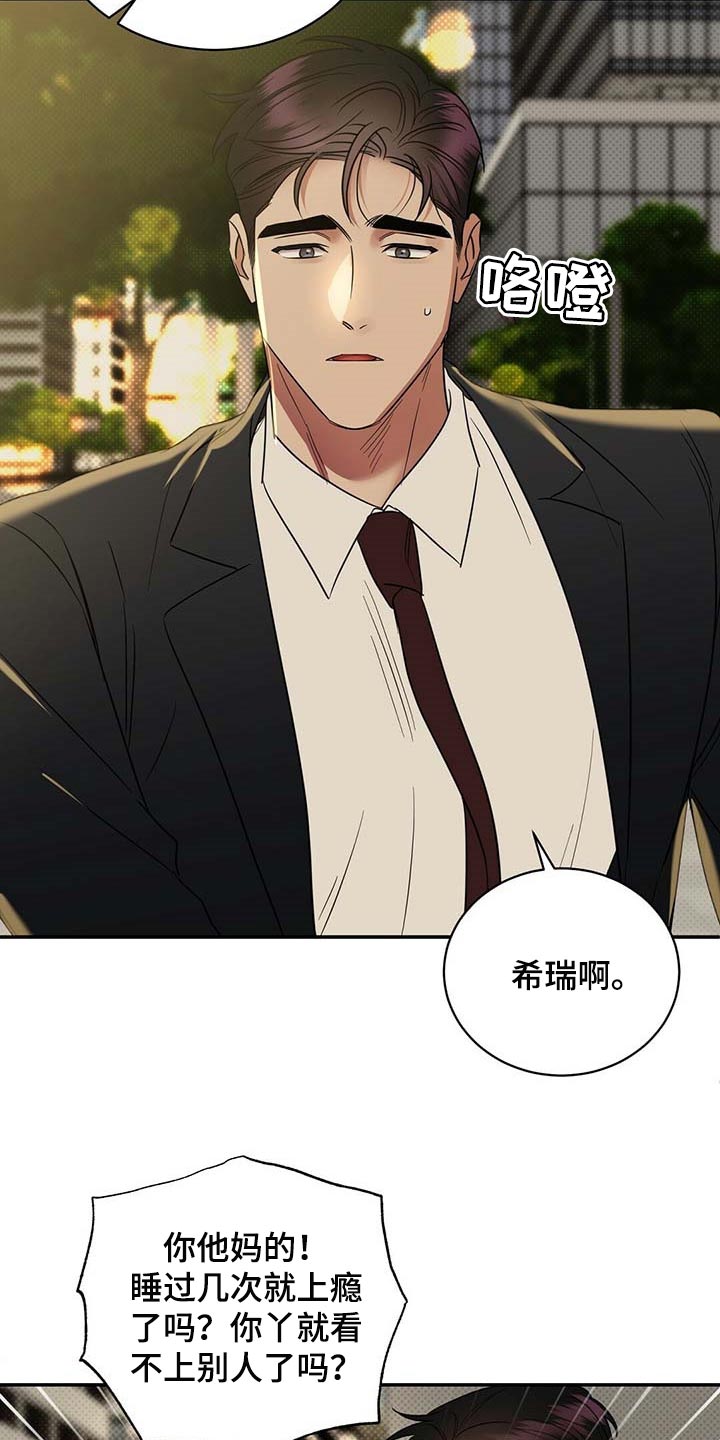 《逆攻》漫画最新章节第77章：想要的局面免费下拉式在线观看章节第【22】张图片