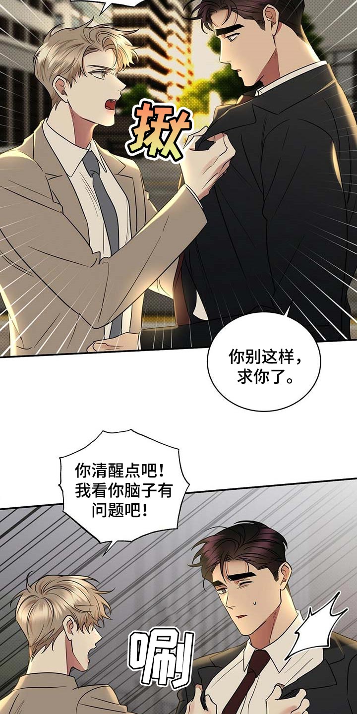 《逆攻》漫画最新章节第77章：想要的局面免费下拉式在线观看章节第【21】张图片