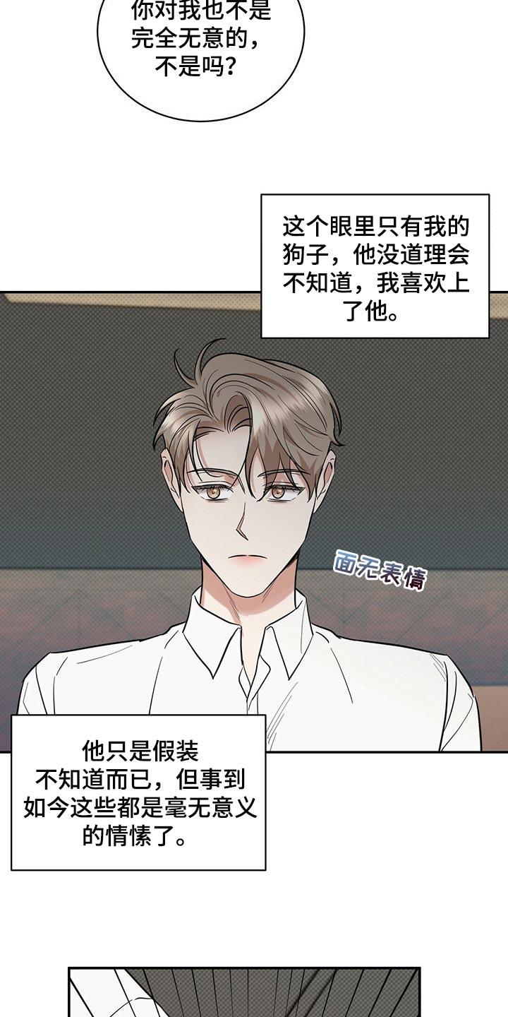 《逆攻》漫画最新章节第78章：欺骗自己免费下拉式在线观看章节第【4】张图片