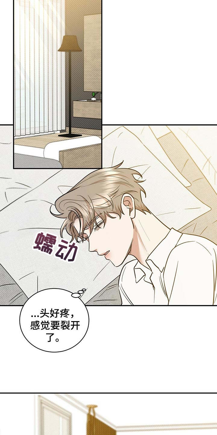 《逆攻》漫画最新章节第78章：欺骗自己免费下拉式在线观看章节第【10】张图片