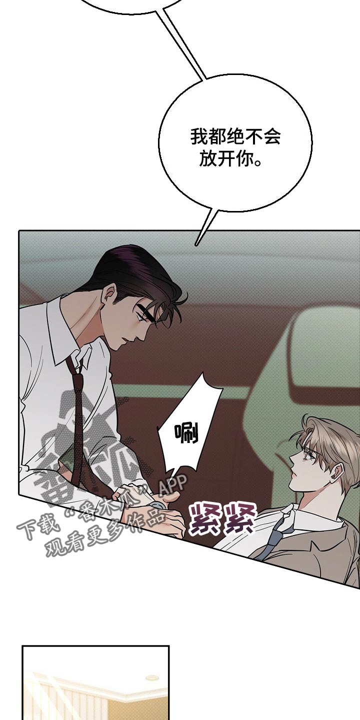 《逆攻》漫画最新章节第78章：欺骗自己免费下拉式在线观看章节第【11】张图片