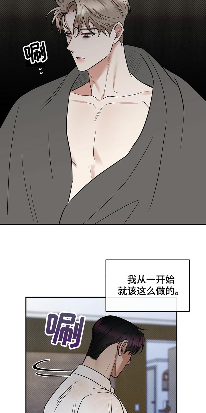 《逆攻》漫画最新章节第79章：撕掉了一半的心脏免费下拉式在线观看章节第【6】张图片