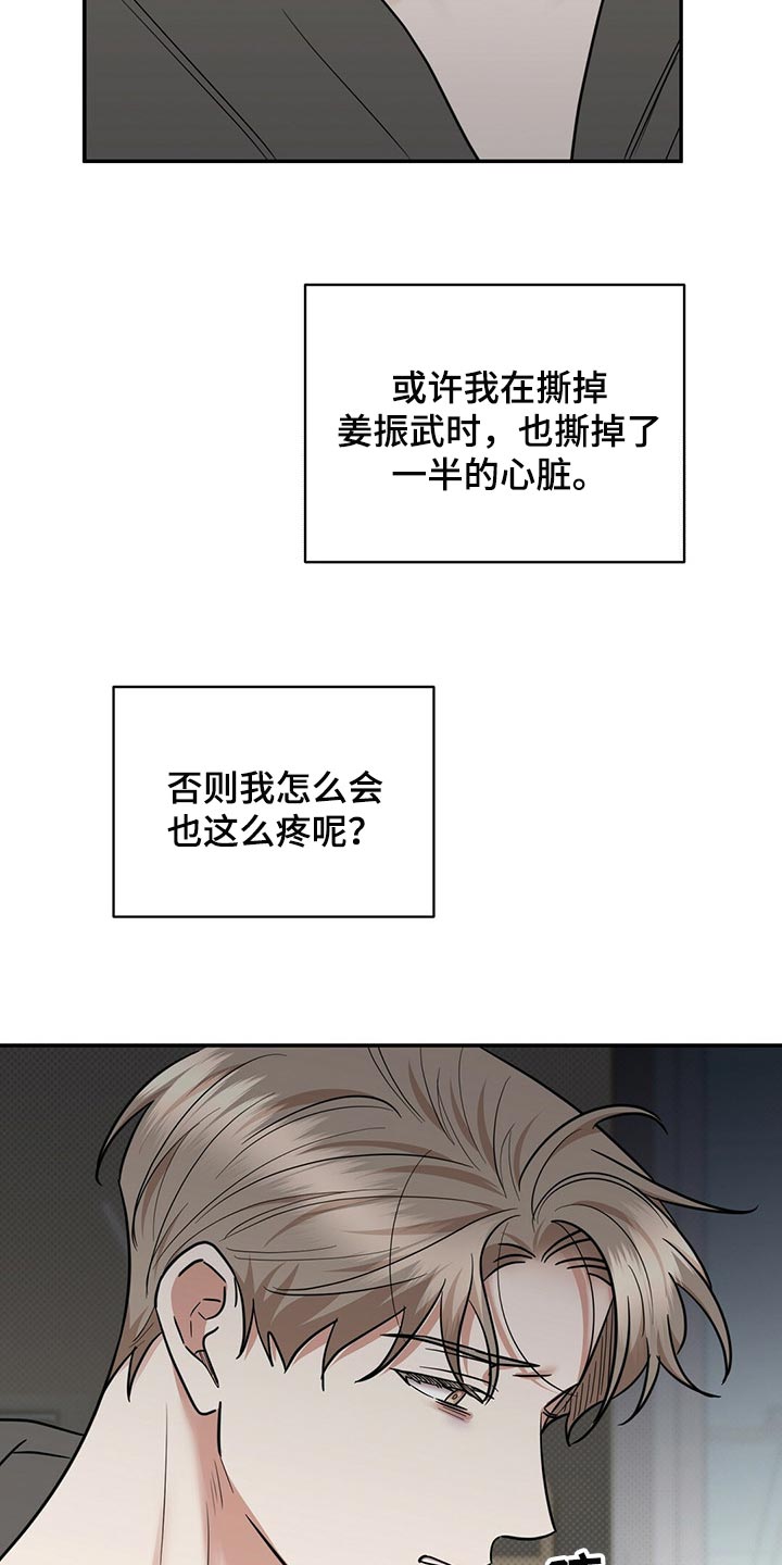 《逆攻》漫画最新章节第79章：撕掉了一半的心脏免费下拉式在线观看章节第【2】张图片