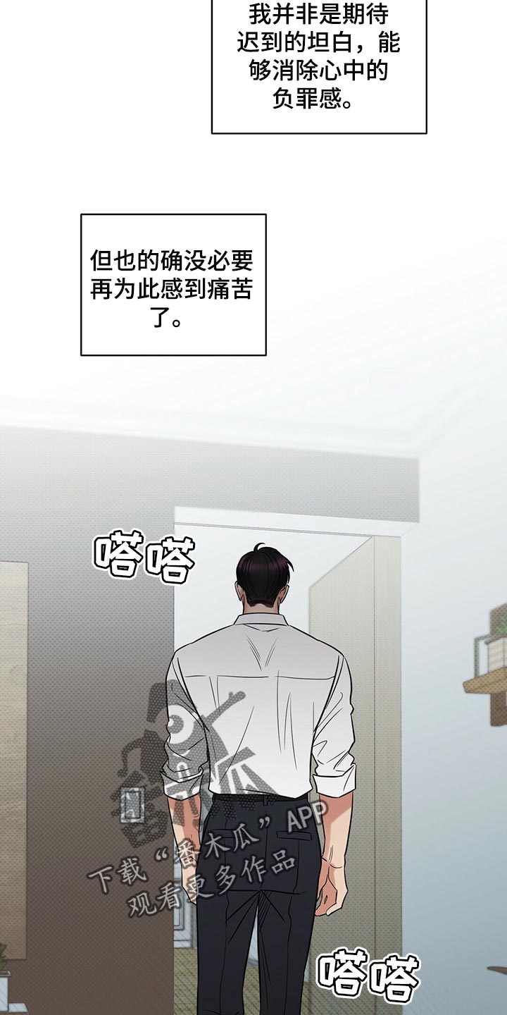 《逆攻》漫画最新章节第79章：撕掉了一半的心脏免费下拉式在线观看章节第【4】张图片