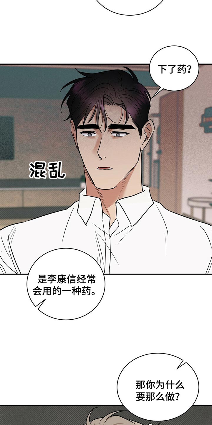 《逆攻》漫画最新章节第79章：撕掉了一半的心脏免费下拉式在线观看章节第【11】张图片