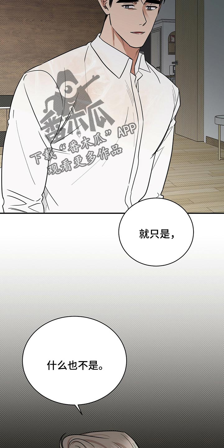 《逆攻》漫画最新章节第79章：撕掉了一半的心脏免费下拉式在线观看章节第【7】张图片