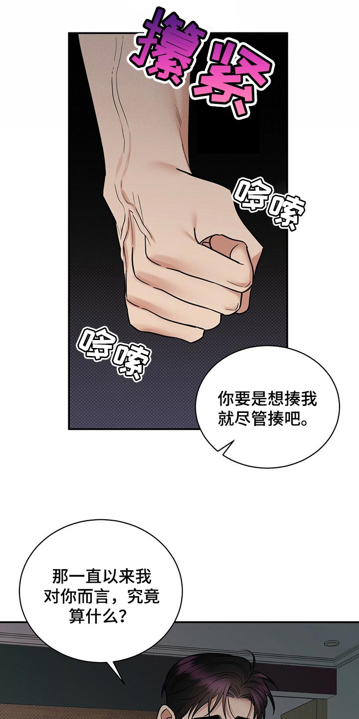 《逆攻》漫画最新章节第79章：撕掉了一半的心脏免费下拉式在线观看章节第【8】张图片