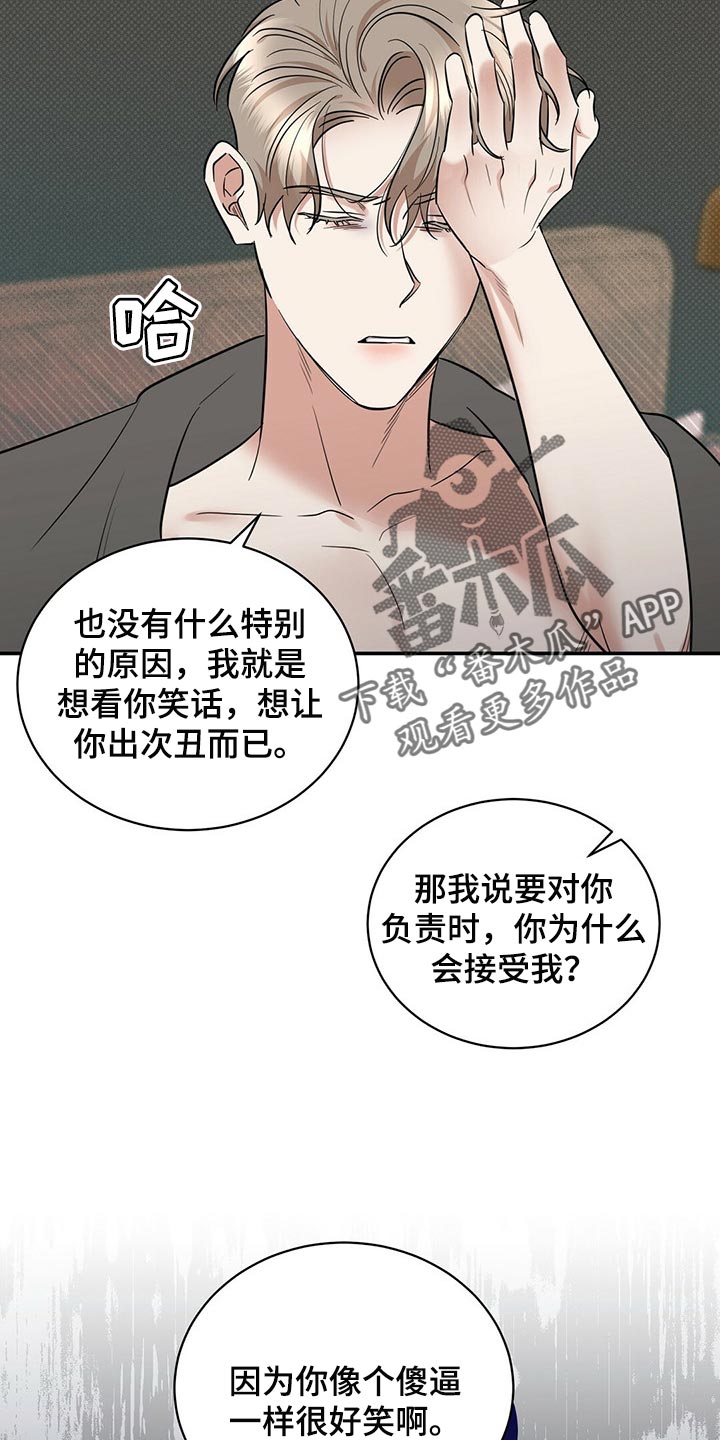 《逆攻》漫画最新章节第79章：撕掉了一半的心脏免费下拉式在线观看章节第【10】张图片