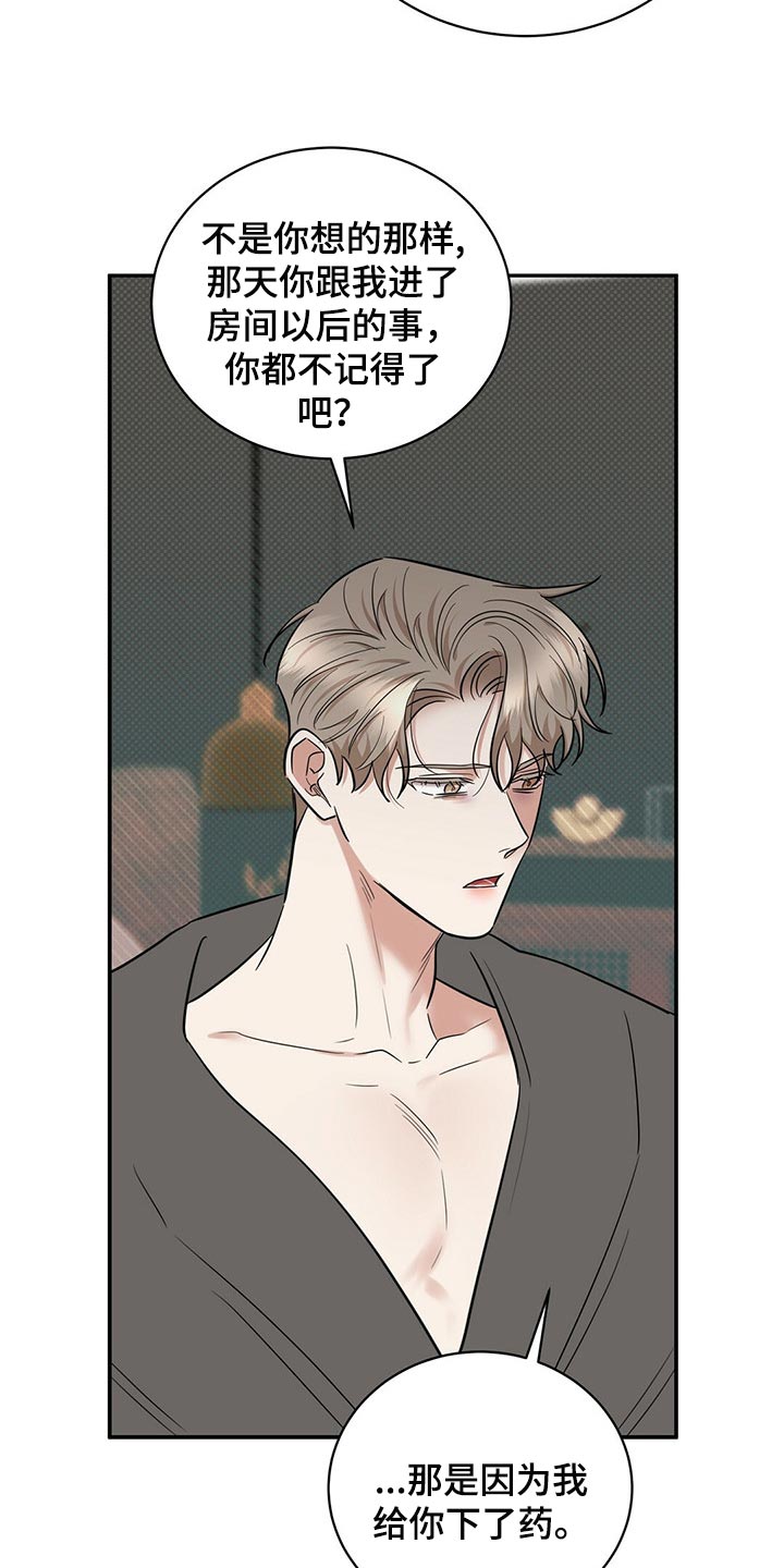 《逆攻》漫画最新章节第79章：撕掉了一半的心脏免费下拉式在线观看章节第【12】张图片