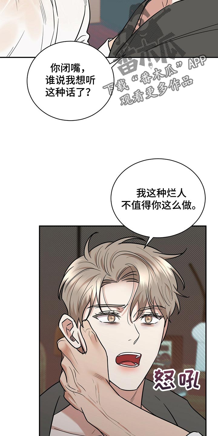 《逆攻》漫画最新章节第79章：撕掉了一半的心脏免费下拉式在线观看章节第【15】张图片