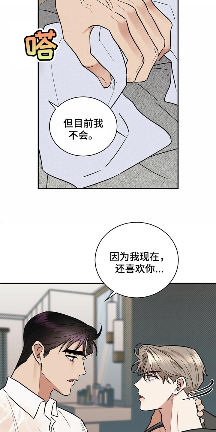 《逆攻》漫画最新章节第79章：撕掉了一半的心脏免费下拉式在线观看章节第【16】张图片