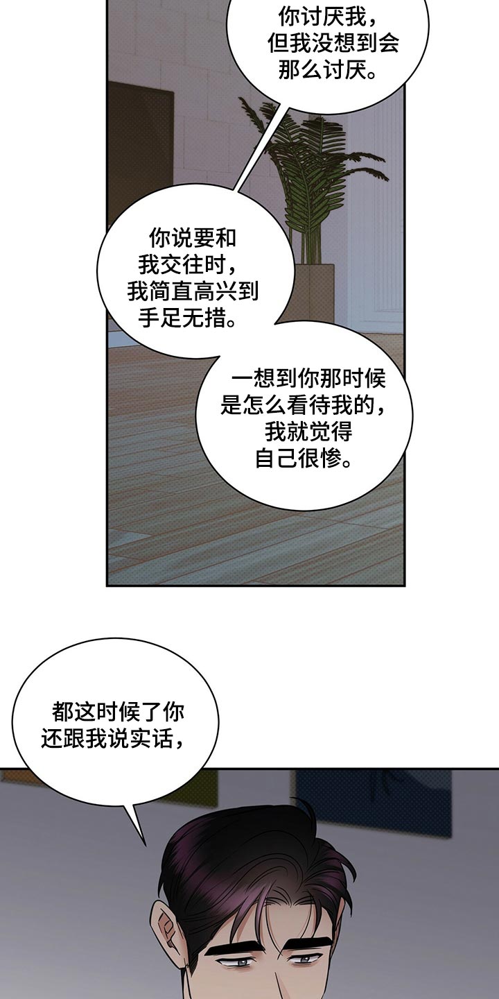 《逆攻》漫画最新章节第80章：还是喜欢你免费下拉式在线观看章节第【4】张图片