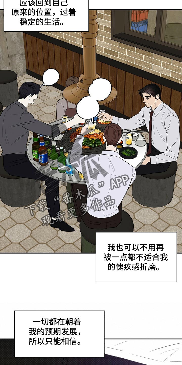 《逆攻》漫画最新章节第80章：还是喜欢你免费下拉式在线观看章节第【21】张图片