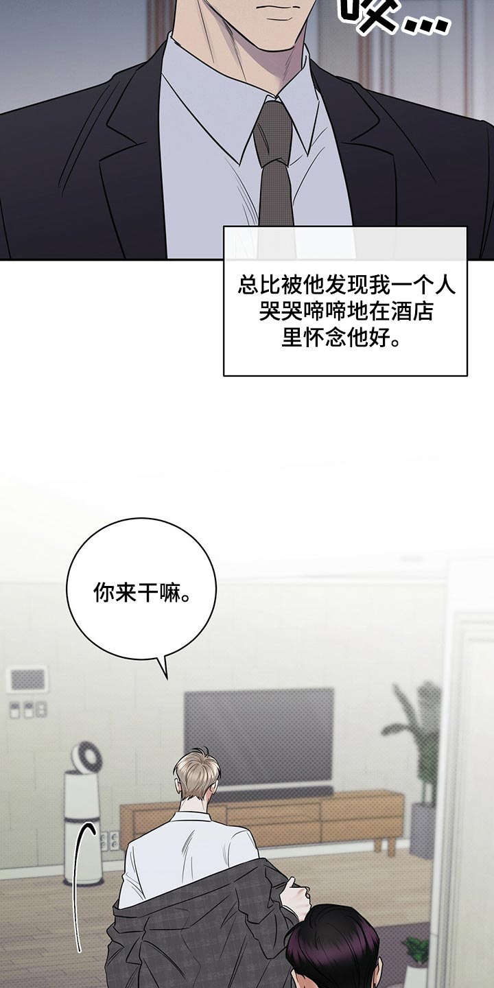 《逆攻》漫画最新章节第80章：还是喜欢你免费下拉式在线观看章节第【10】张图片