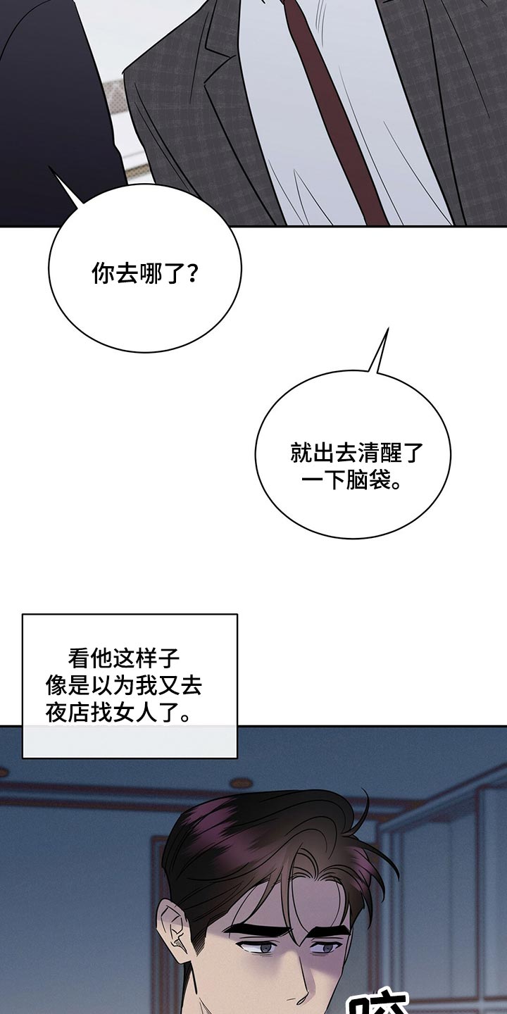 《逆攻》漫画最新章节第80章：还是喜欢你免费下拉式在线观看章节第【11】张图片