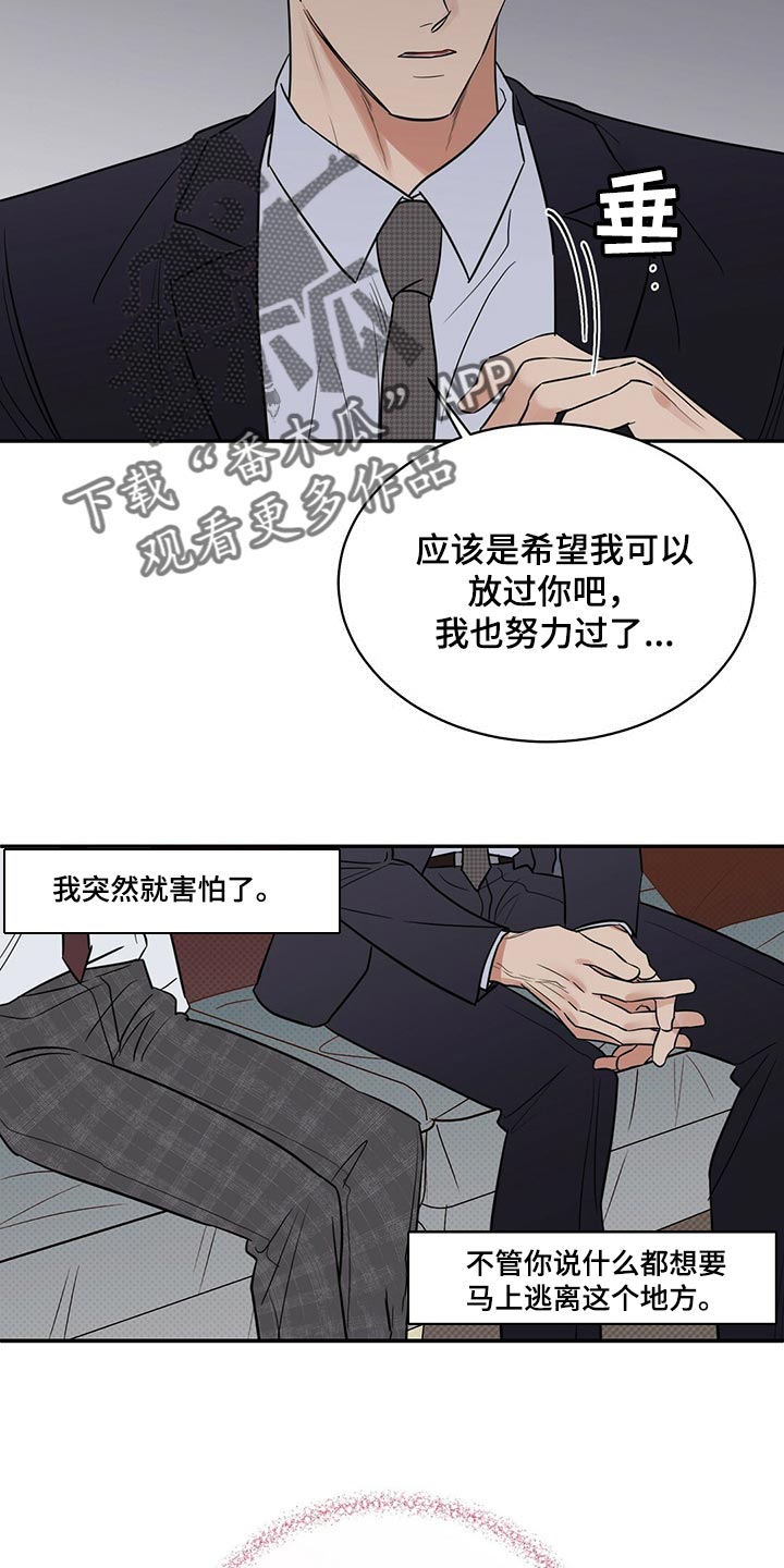 《逆攻》漫画最新章节第80章：还是喜欢你免费下拉式在线观看章节第【3】张图片