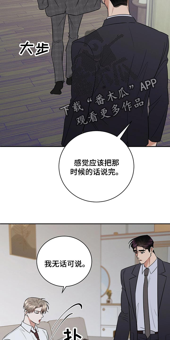 《逆攻》漫画最新章节第80章：还是喜欢你免费下拉式在线观看章节第【9】张图片