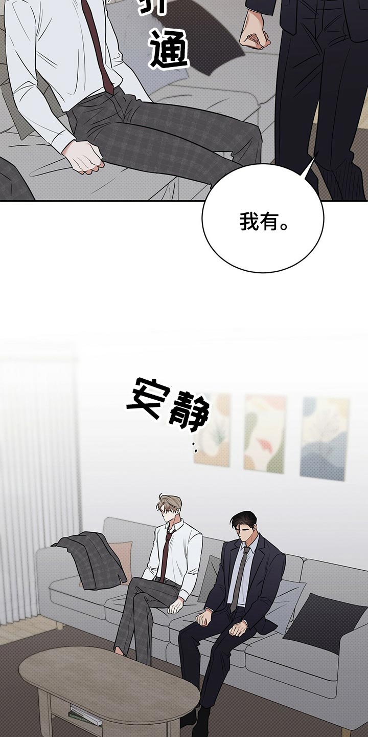 《逆攻》漫画最新章节第80章：还是喜欢你免费下拉式在线观看章节第【8】张图片