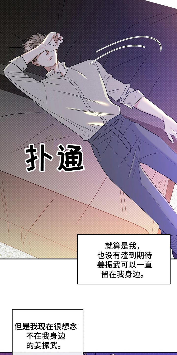 《逆攻》漫画最新章节第80章：还是喜欢你免费下拉式在线观看章节第【20】张图片