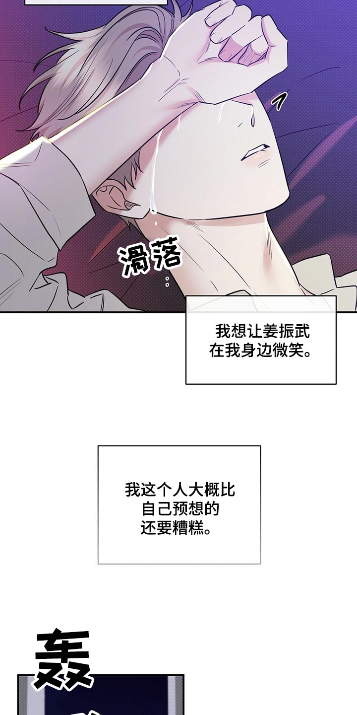 《逆攻》漫画最新章节第80章：还是喜欢你免费下拉式在线观看章节第【19】张图片