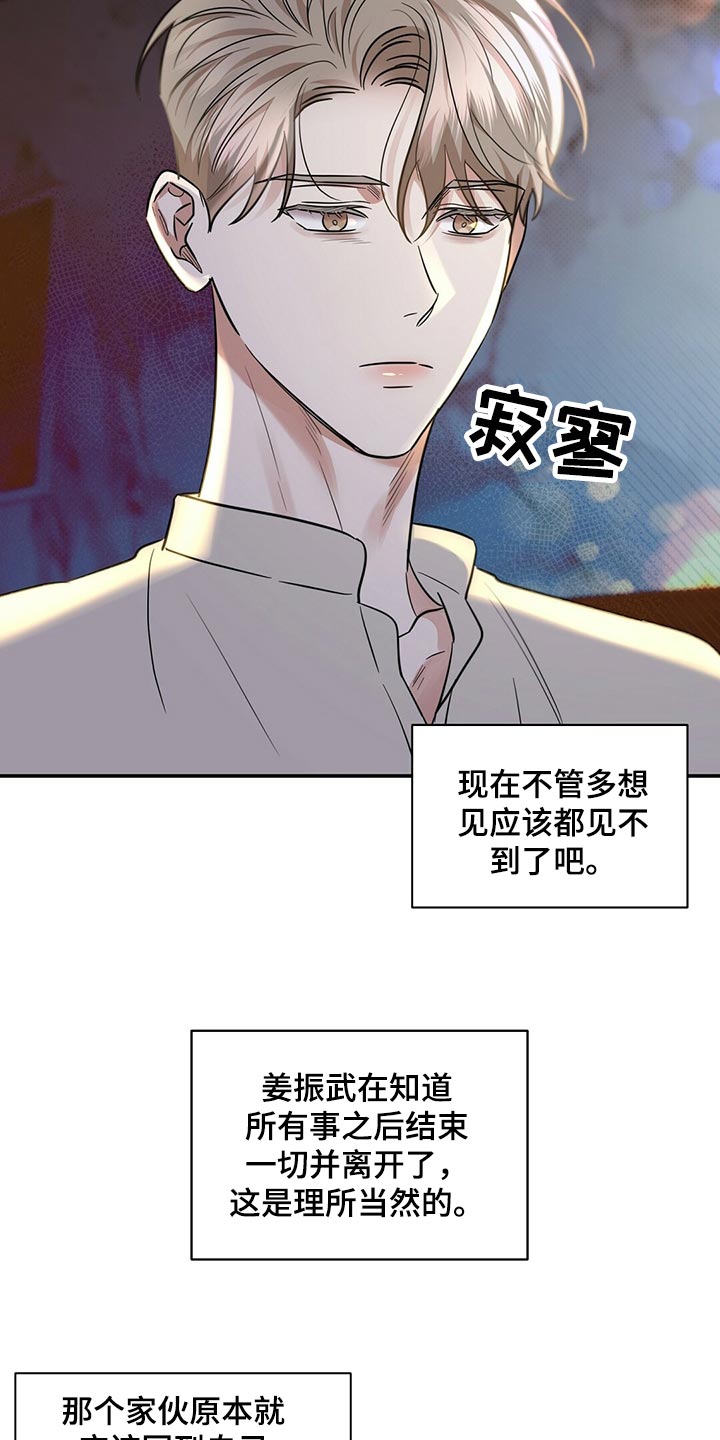 《逆攻》漫画最新章节第80章：还是喜欢你免费下拉式在线观看章节第【22】张图片