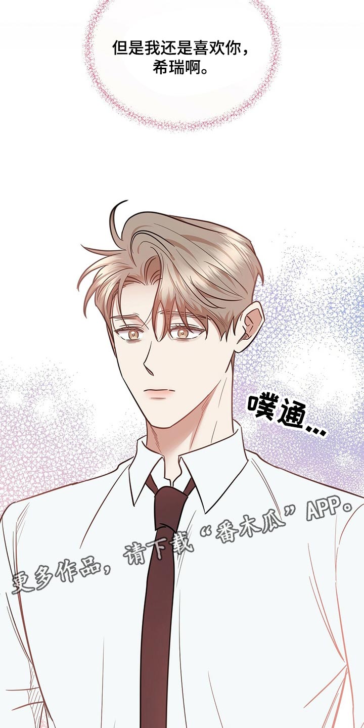 《逆攻》漫画最新章节第80章：还是喜欢你免费下拉式在线观看章节第【2】张图片