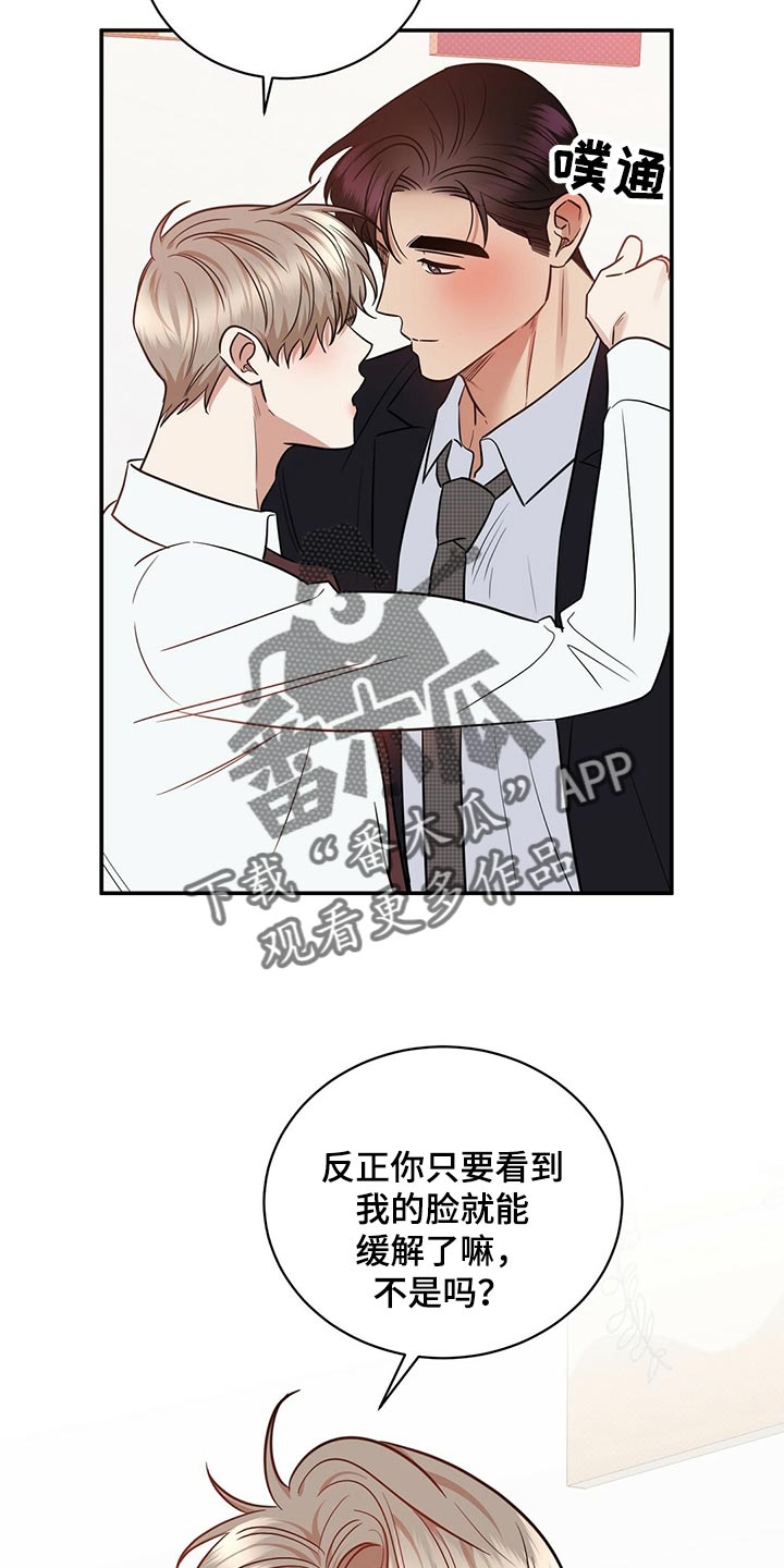 《逆攻》漫画最新章节第81章：饱含幸福免费下拉式在线观看章节第【15】张图片