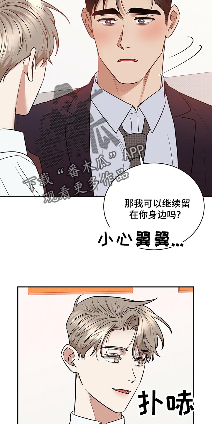 《逆攻》漫画最新章节第81章：饱含幸福免费下拉式在线观看章节第【18】张图片