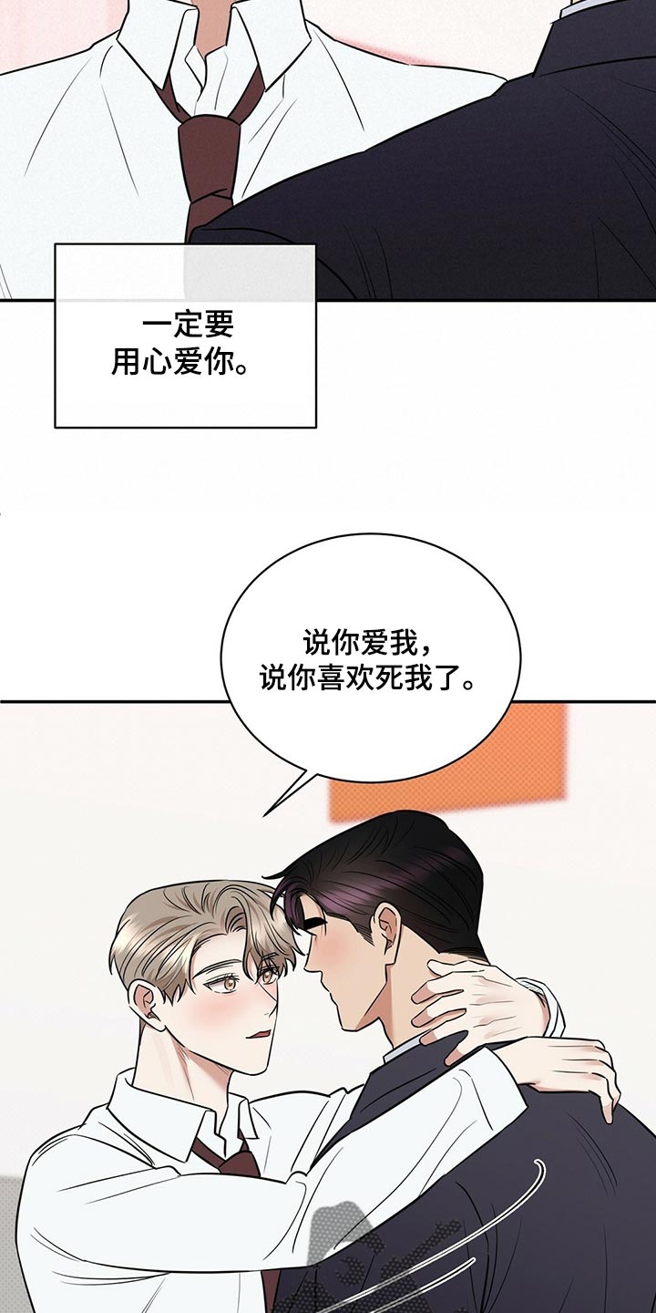 《逆攻》漫画最新章节第81章：饱含幸福免费下拉式在线观看章节第【5】张图片