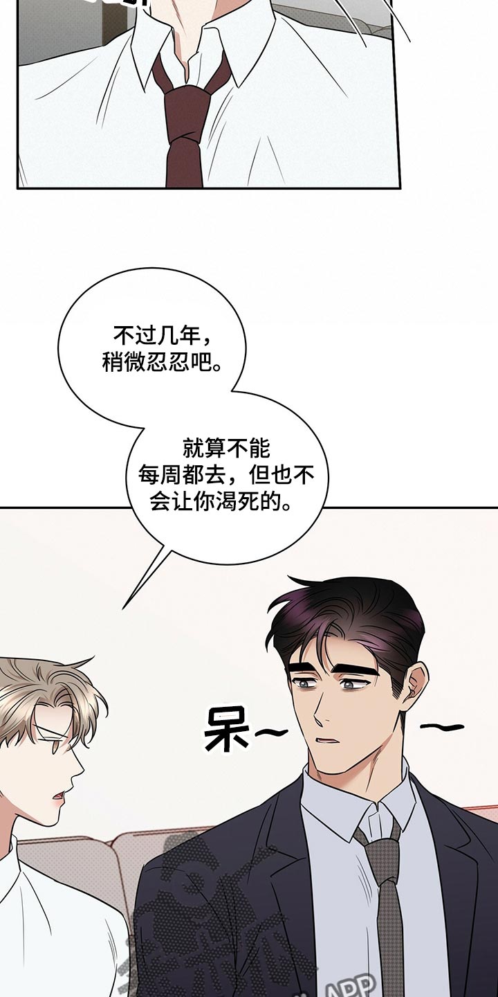 《逆攻》漫画最新章节第81章：饱含幸福免费下拉式在线观看章节第【21】张图片