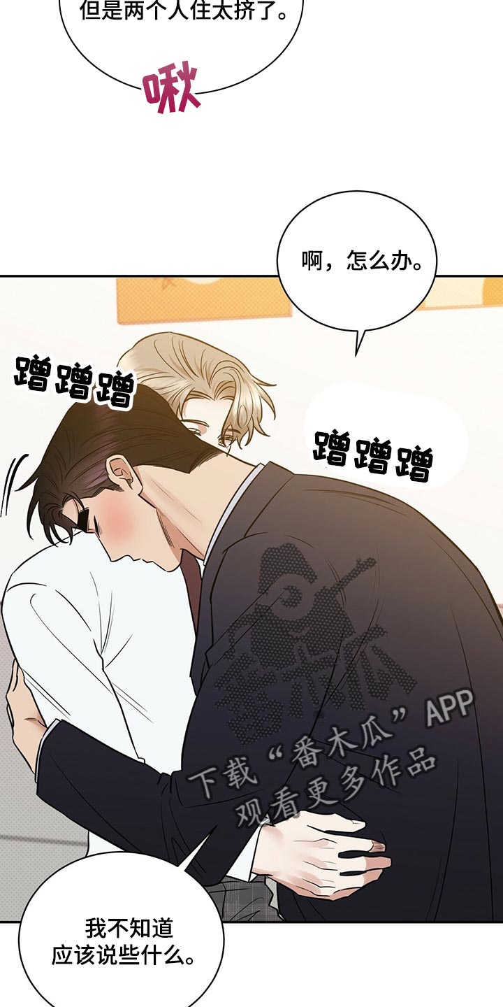 《逆攻》漫画最新章节第81章：饱含幸福免费下拉式在线观看章节第【9】张图片