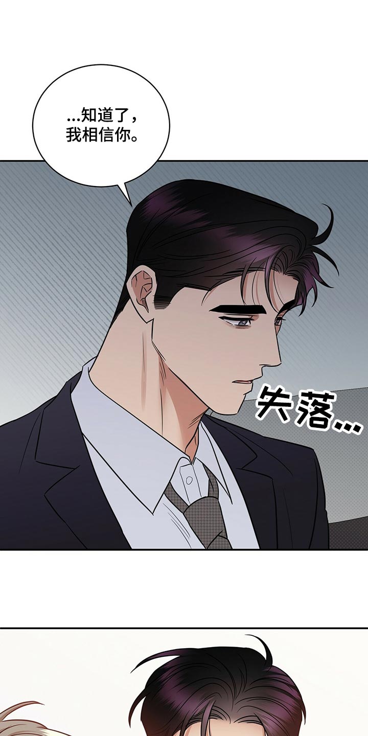 《逆攻》漫画最新章节第81章：饱含幸福免费下拉式在线观看章节第【19】张图片