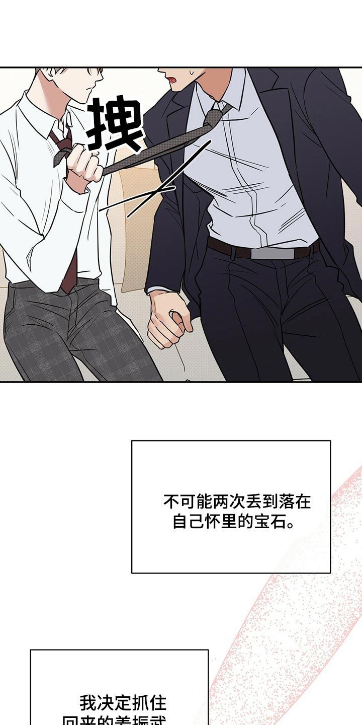 《逆攻》漫画最新章节第81章：饱含幸福免费下拉式在线观看章节第【28】张图片