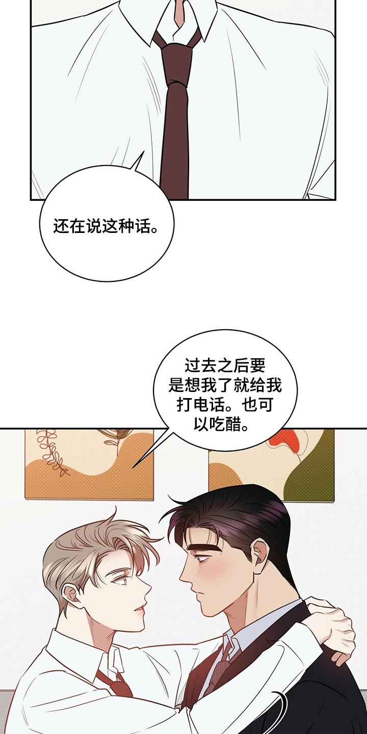 《逆攻》漫画最新章节第81章：饱含幸福免费下拉式在线观看章节第【17】张图片