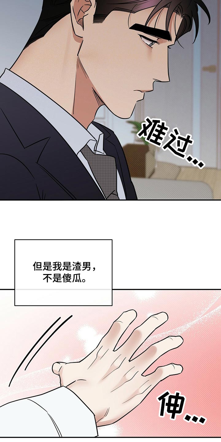 《逆攻》漫画最新章节第81章：饱含幸福免费下拉式在线观看章节第【29】张图片