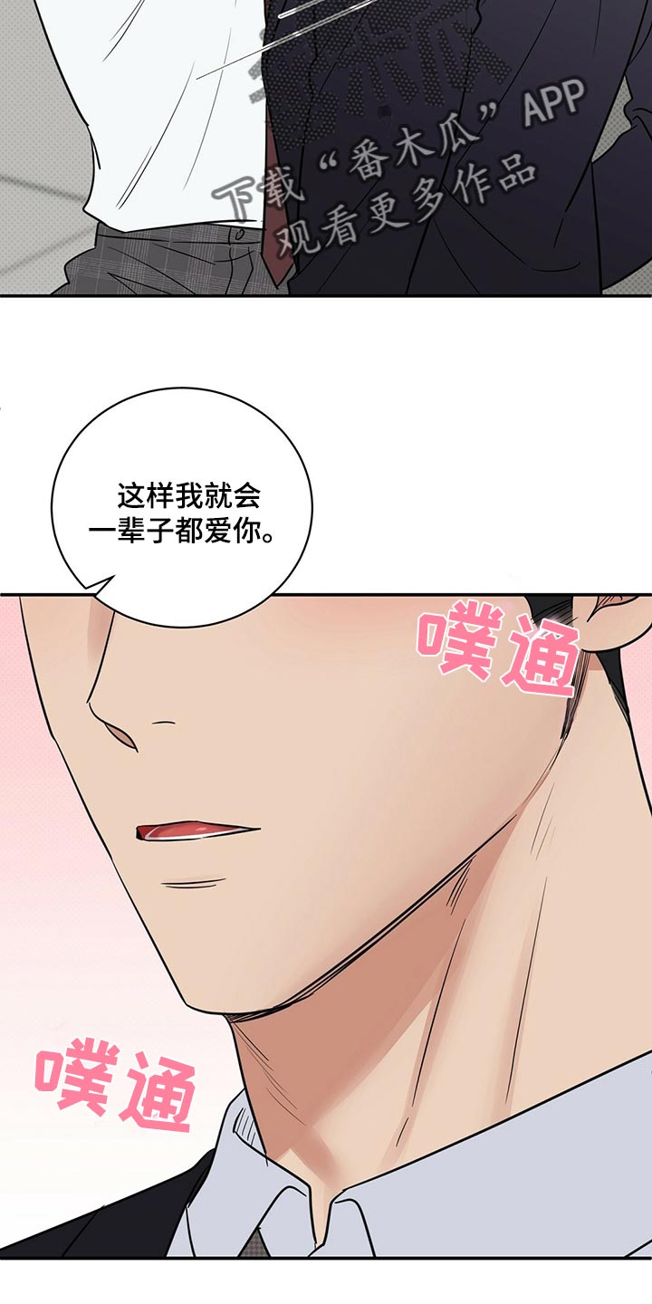 《逆攻》漫画最新章节第81章：饱含幸福免费下拉式在线观看章节第【4】张图片