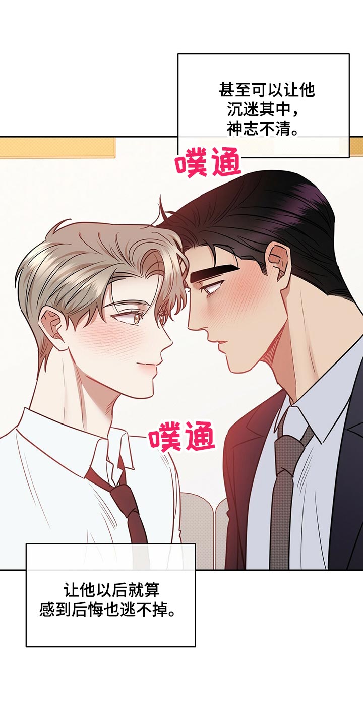 《逆攻》漫画最新章节第81章：饱含幸福免费下拉式在线观看章节第【25】张图片