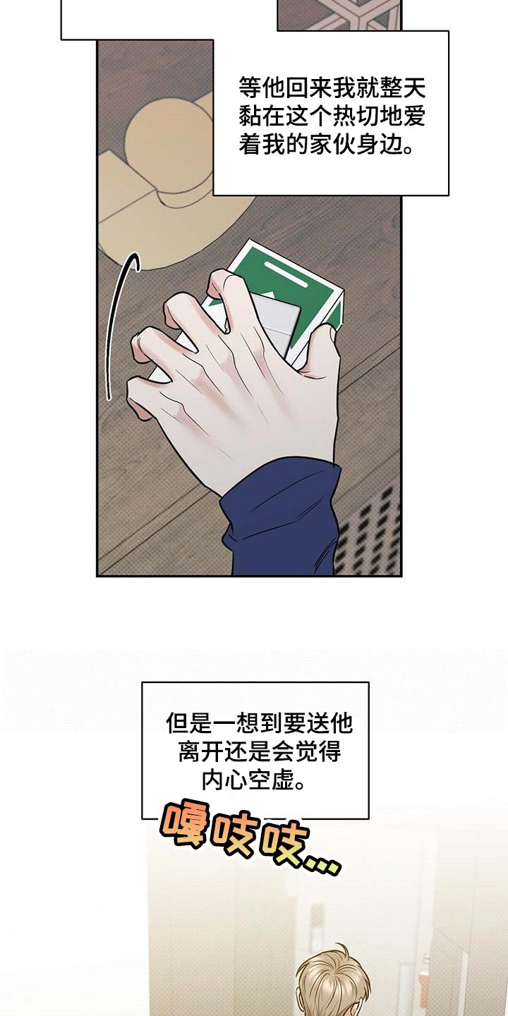 《逆攻》漫画最新章节第82章：有些难过免费下拉式在线观看章节第【10】张图片