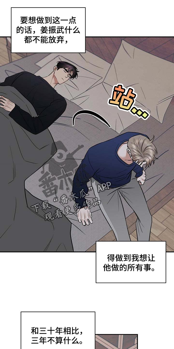 《逆攻》漫画最新章节第82章：有些难过免费下拉式在线观看章节第【11】张图片