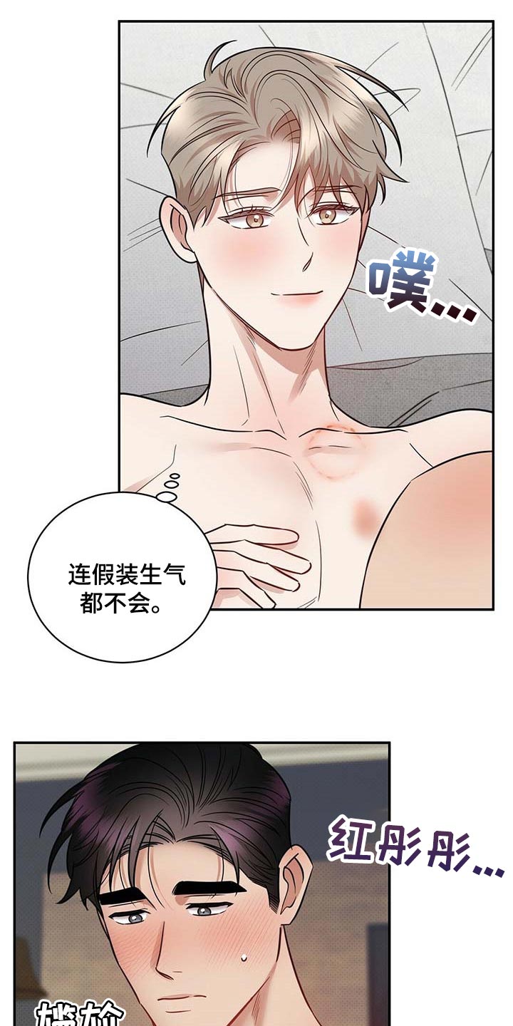 《逆攻》漫画最新章节第82章：有些难过免费下拉式在线观看章节第【14】张图片