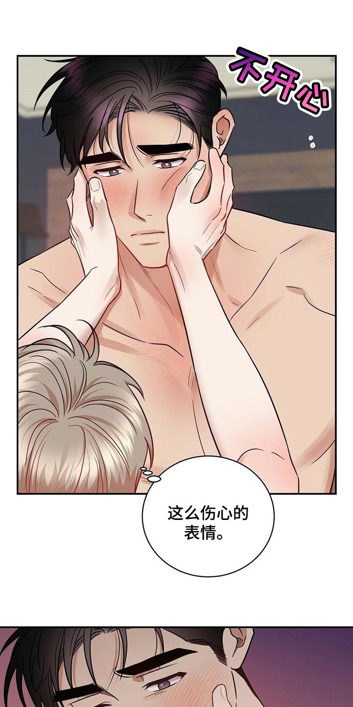 《逆攻》漫画最新章节第82章：有些难过免费下拉式在线观看章节第【16】张图片