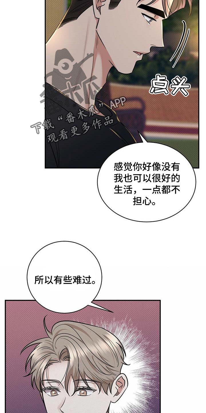 《逆攻》漫画最新章节第82章：有些难过免费下拉式在线观看章节第【2】张图片